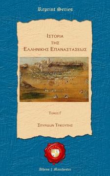 portada Istoria Tis Ellinikis Epanastaseos