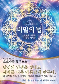 portada The Laws of Secret (Korean Edition) 비밀 