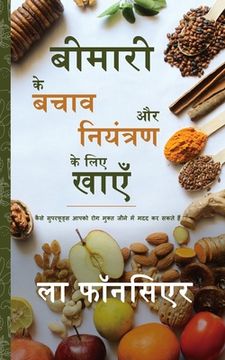 portada Bimari se Bachav aur Niyantran ke liye Khaye: Diabetes, High Blood Pressure aur Arthritis is Bachav aur Niyantran (en Hindi)