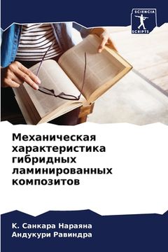 portada Механическая характери&# (en Ruso)
