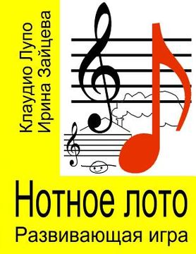 portada Notnoe loto: Razvivajuschaja igra (en Ruso)