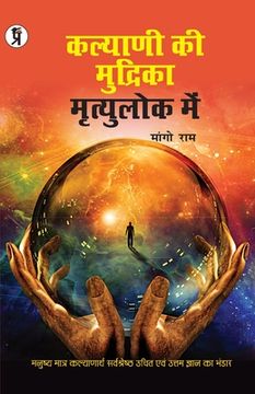 portada Kalyani Ki Mudrika Mrityulok Mein (en Hindi)