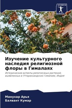 portada Изучение культурного на& (en Ruso)