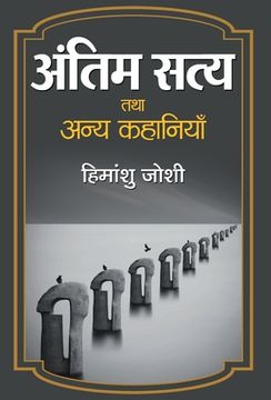 portada Antim Satya Tatha Anya Kahaniyan (en Hindi)