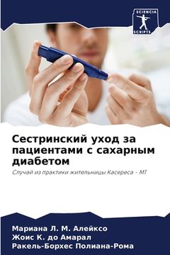portada Сестринский уход за паци (in Russian)