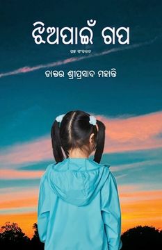 portada Jhiapaain Gapa (in Oriya)