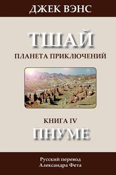portada The Pnume (in Russian) (en Ruso)