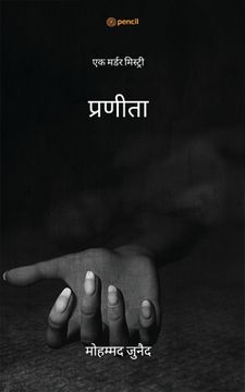 portada प्रणीता ( Praneeta ) (en Hindi)