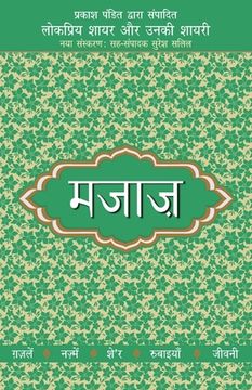 portada Lokpriya Shayar aur Unki Shayari - Majaaz (in Hindi)