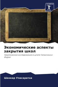 portada Экономические аспекты з& (en Ruso)