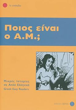 portada Griechische Lektüren: Pios ine o a. M: Lektüre in Griechischer Sprache (in Griego Moderno)