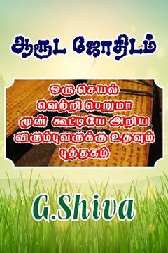 portada Aaruda Jothidam: This Book Helps to Them, Who Want to Know an Advance Will an Action Succeed or Not ? (in Tamil)