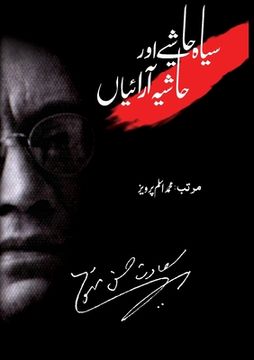 portada Siyah Hashiye aur Hashiya Araiyaan (en Urdu)