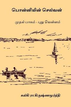 portada Ponniyin Selvan - Volume i: Pudhu Vellam: Volume 1 (en Tamil)