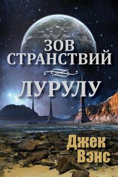 portada Ports of Call Lurulu (in Russian) (en Ruso)