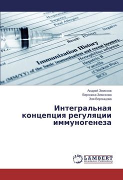 portada Интегральная концепция регуляции иммуногенеза (Russian Edition)