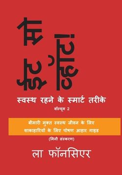 portada Eat so What! Swasth Rehne ke Smart Tarike Volume 2 (en Hindi)