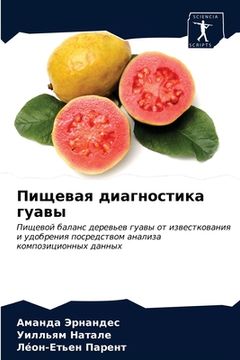 portada Пищевая диагностика гуа& (in Russian)