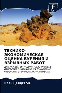 portada ТЕХНИКО-ЭКОНОМИЧЕСКАЯ О& (in Russian)