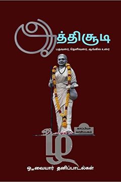 portada Aathisoodi / ஆத்திசூடி (en Tamil)