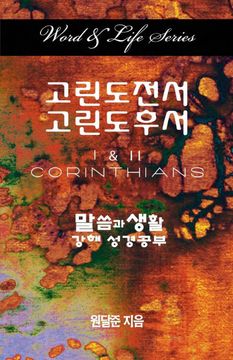 portada Word & Life Series: I & ii Corinthians (en Korean)