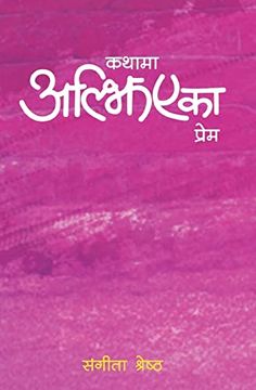 portada Kathama Aljhiyeka Prem (en Nepali)