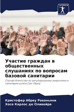portada Участие граждан в общест (en Ruso)