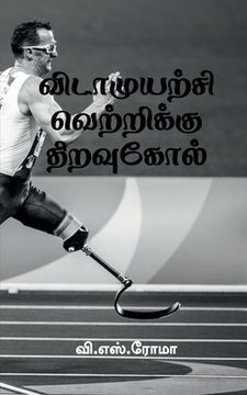 portada Vidamuyarchi Vettrikku Thiravukol / விடாமுயற்சி வெற்ற& (en Tamil)
