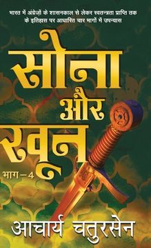 portada Sona Aur Khoon - 4 (en Hindi)