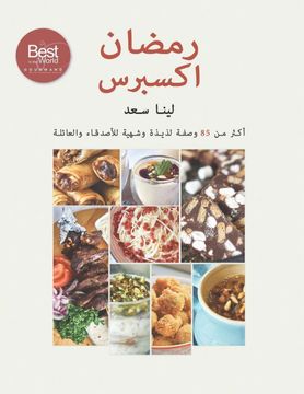 portada Ramadan Express (Arabic Version) (en Árabe)