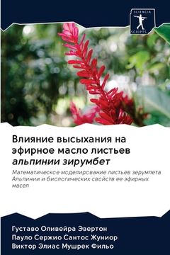 portada Влияние высыхания на эфи (en Ruso)