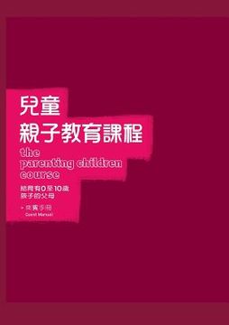 portada The Parenting Children Course Guest Manual Traditional Chinese Edition