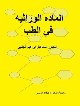 portada The Genetic Material in Medicine (Arabic Edition)
