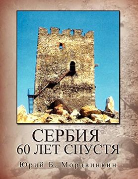portada Serbia - 60 let Spustya (en Inglés)