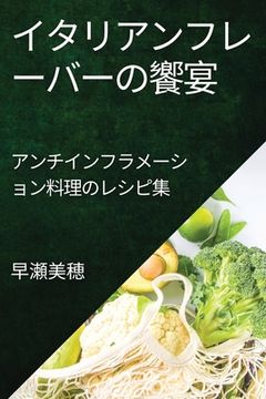 portada 炎症を抑える美食の旅: アンチインフラメ&#12 (en Japonés)