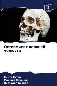 portada Oстеомиеит верхней челюс (in Russian)