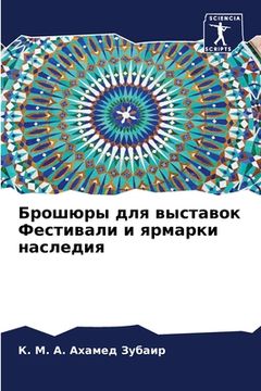 portada Брошюры для выставок Фес (in Russian)