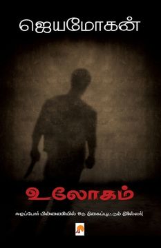 portada Ulogam / உலோகம் (en Tamil)