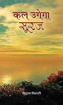 portada Kal Ugega Suraj (en Hindi)