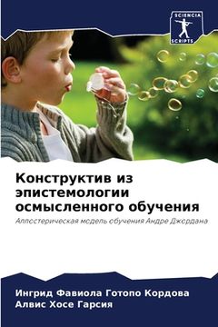 portada Конструктив из эпистемо& (in Russian)