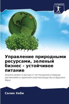 portada Управление природными р& (en Ruso)