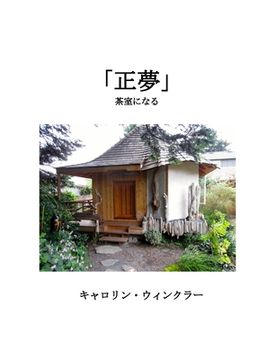 portada Masayume: A DREAM COMES TRUE (Japanese Translation) (in Japonés)