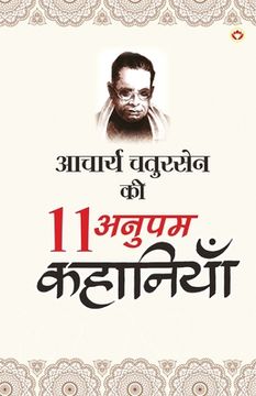 portada Acharya Chatursen Ki 11 Anupam Kahaniyan - (आचार्य चतुरसेन क&#2368 (in Hindi)
