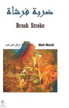portada Brush Stroke (Arabic Edition)