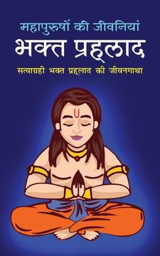 portada Bhakta Prahlada भक्त प्रहलाद (Hindi Edition) (en Hindi)