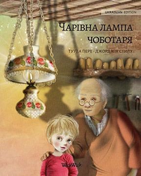 portada Волшебная Лампа Сапожника (Ukrainian Edition of the Shoemaker'S Splendid Lamp): Ukrainian Edition of "The Shoemaker'S Splendid Lamp" (1) (History) (in Ucraniano)