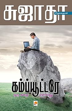 portada Computere oru Kathai Sollu (en Tamil)