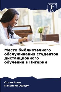 portada Место библиотечного обс& (en Ruso)