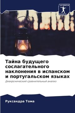 portada Тайна будущего сослагат& (en Ruso)