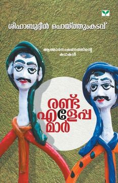 portada Randu Eleppamar (in Malayalam)